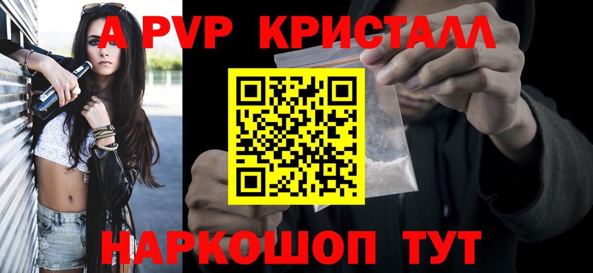 Alpha-PVP кристаллы  Вход с VPN  Ялуторовск  Альфа ПВП крисы CK 
