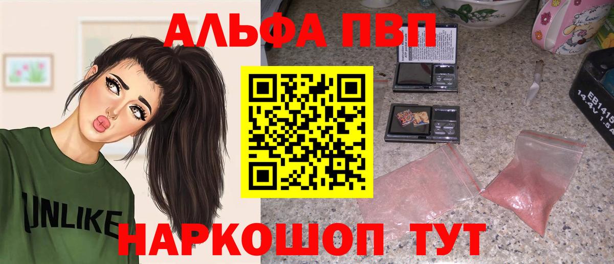 Альфа ПВП крисы CK Ялуторовск