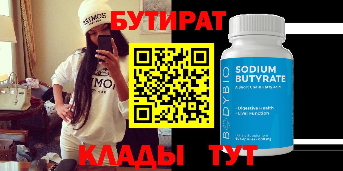 Ялуторовск  Бутират GHB  Вход с VPN 