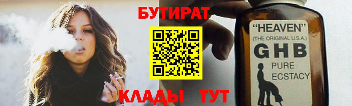 БУТИРАТ буратино Ялуторовск