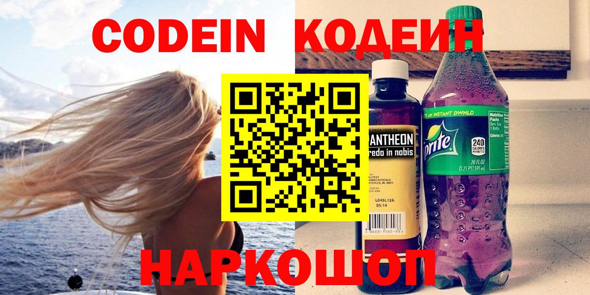 Ялуторовск  Codein напиток Lean (лин)  Вход с VPN  Кодеин Purple Drank 
