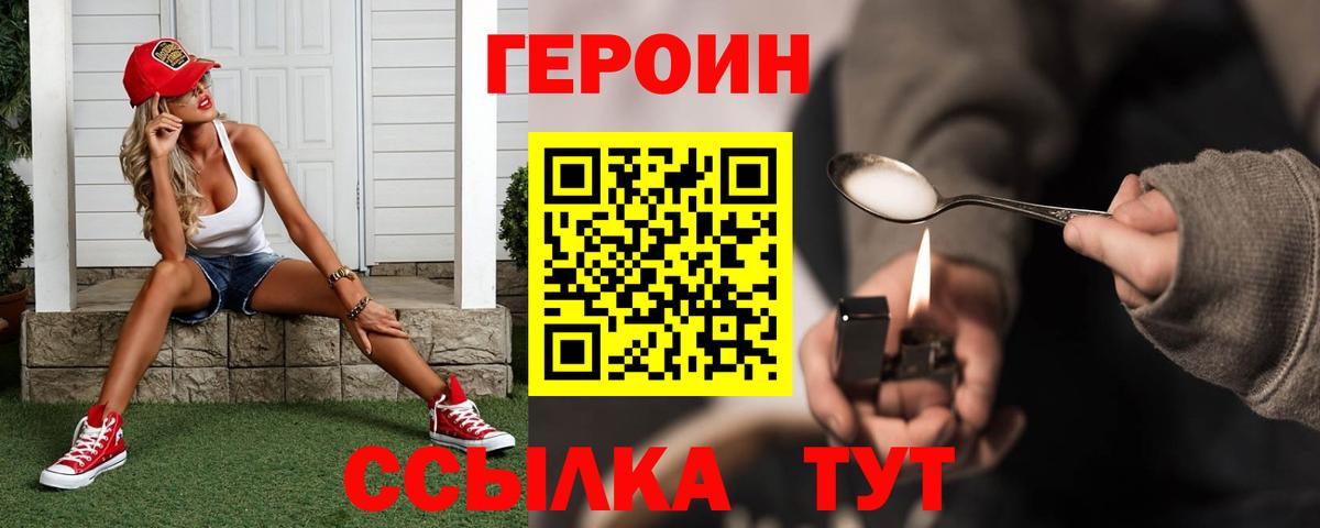 ГЕРОИН Heroin  Вход с VPN  Ялуторовск 
