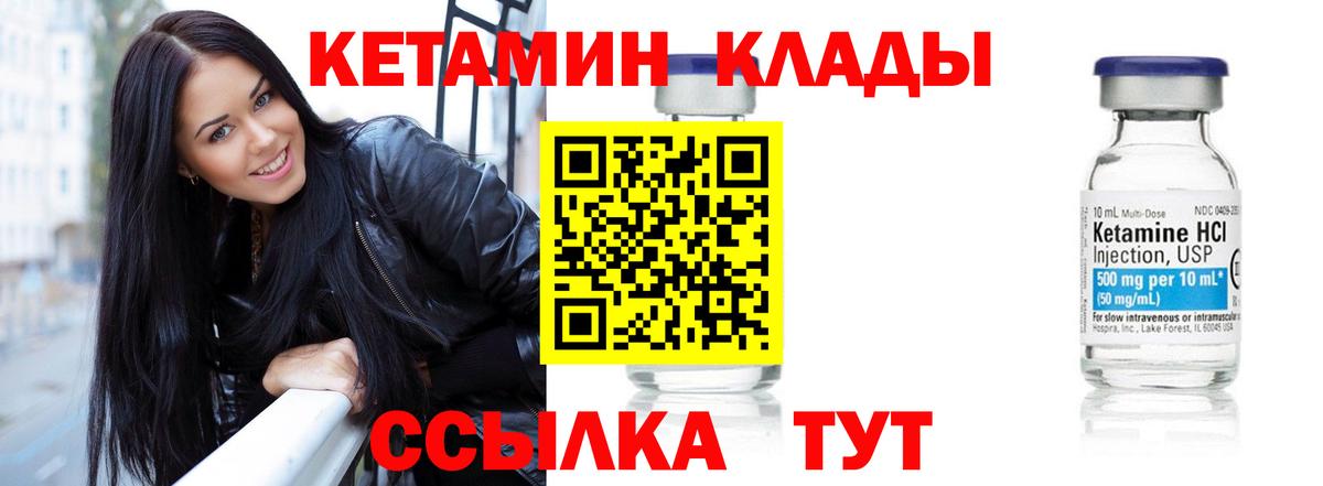КЕТАМИН VHQ  Вход с VPN  Ялуторовск  Кетамин VHQ 
