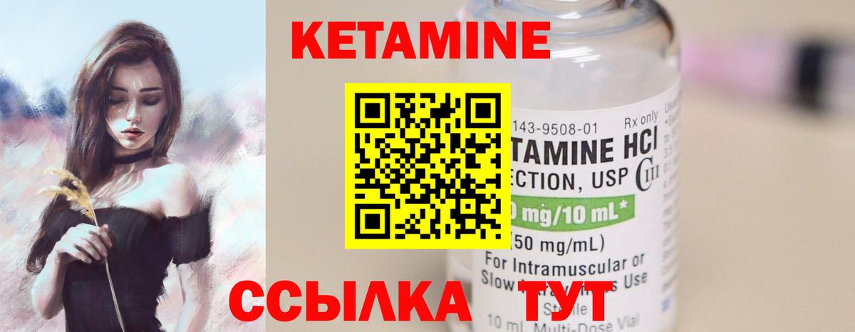 Кетамин ketamine Ялуторовск