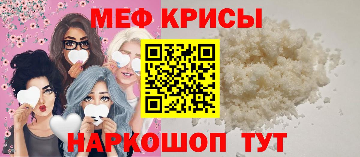 Мефедрон кристаллы Ялуторовск