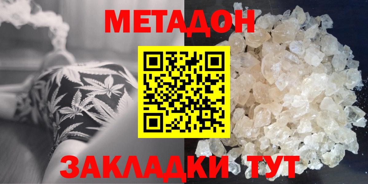 Ялуторовск  Метадон methadone  Вход с VPN  Метадон мёд 