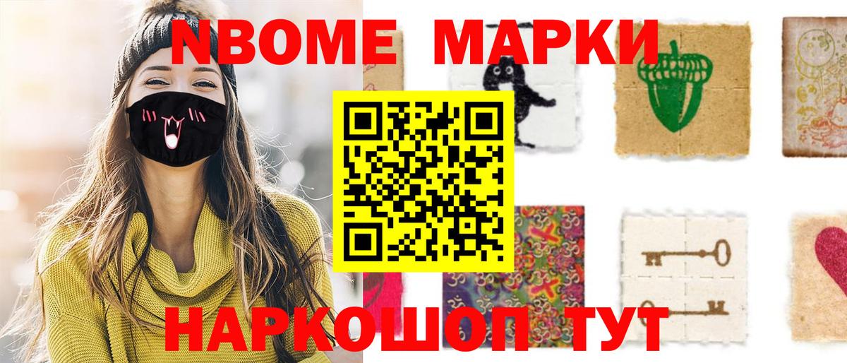 Наркотические марки 1,5мг Ялуторовск