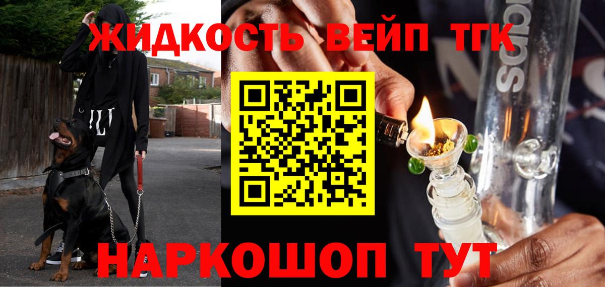 ТГК вейп  цена   ТГК жижа  Ялуторовск  Вход с VPN 